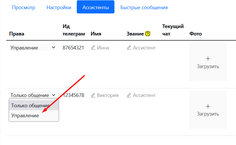 Настройка доступа