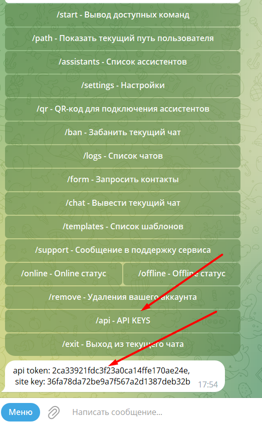 Получение ключей