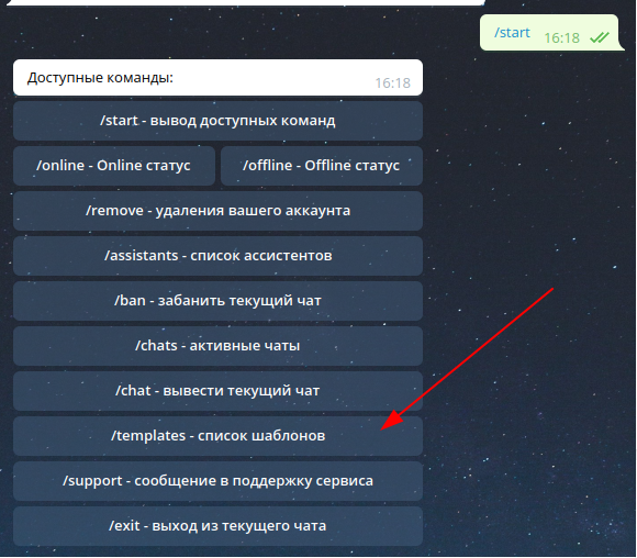 Список шаблонов