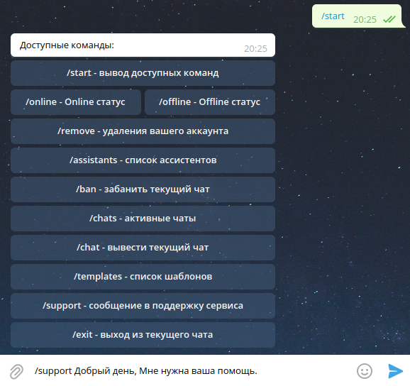 Сообщение в поддержку