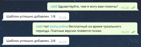 Добавление шаблона