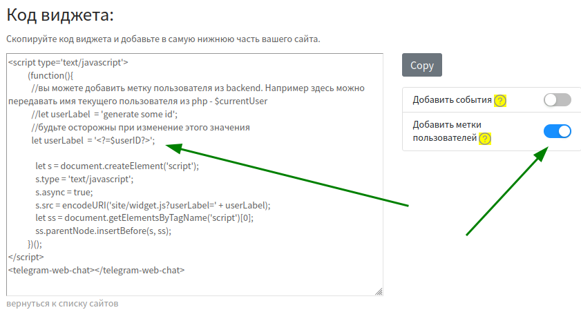 Добавление метки пользователя